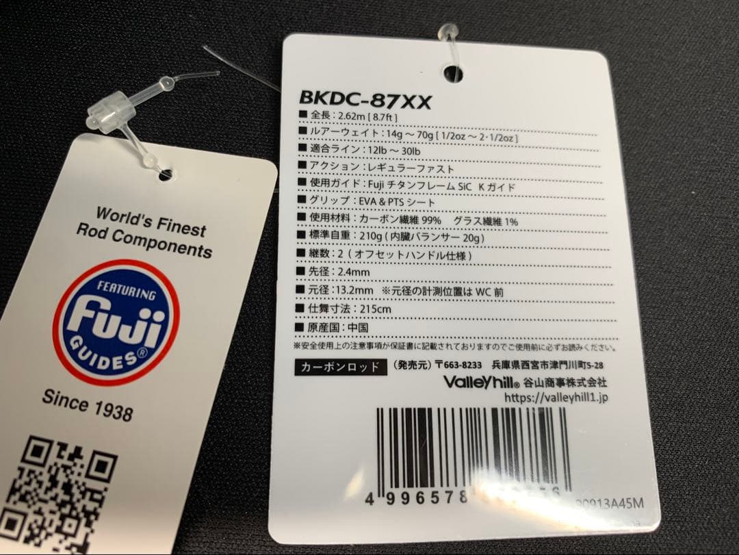 バレーヒル　ブラックスケール ディスタンスエディションSLR BKDC-87XX