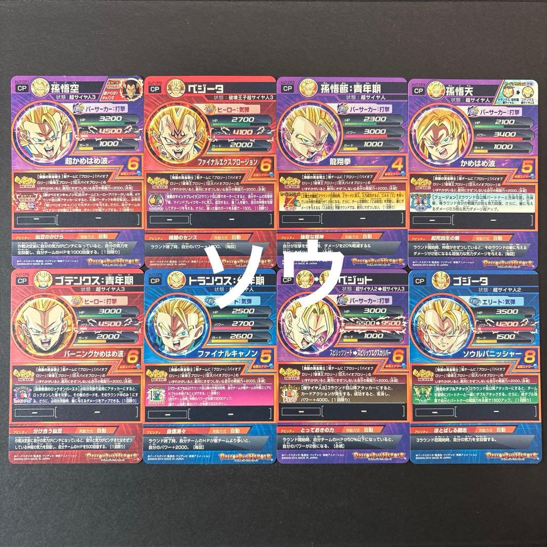ドラゴンボールヒーローズ HJ7弾 CPフルコンプセット② 無敵の黄金戦士