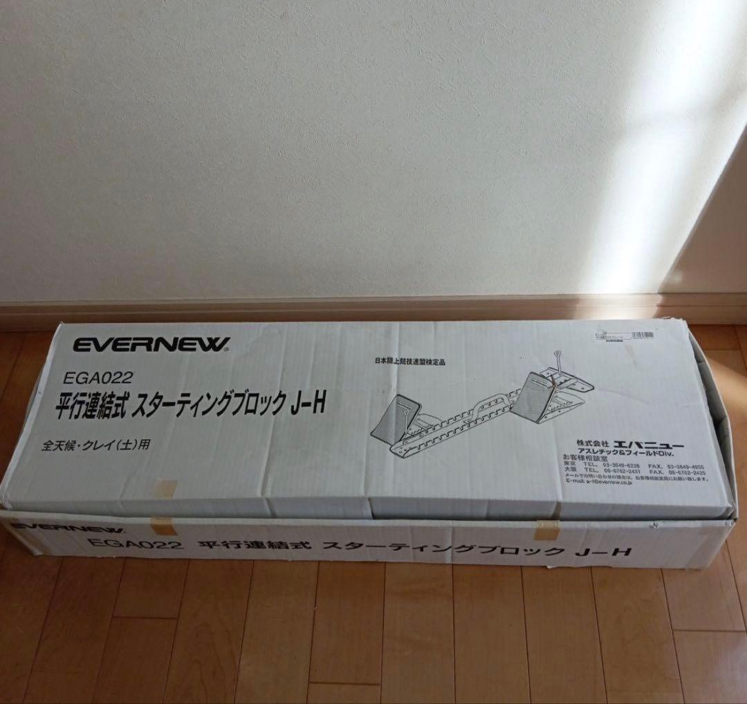 エバニューEVERNEW 平行連結式スターティングブロックJ-H