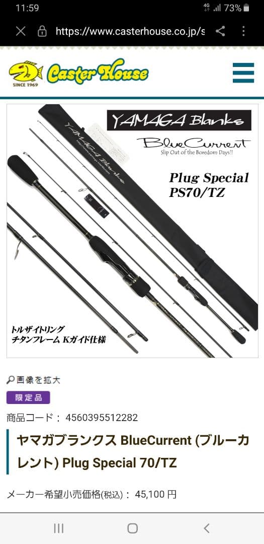 【廃盤モデル】ヤマガブランクス ブルーカレント 70TZ