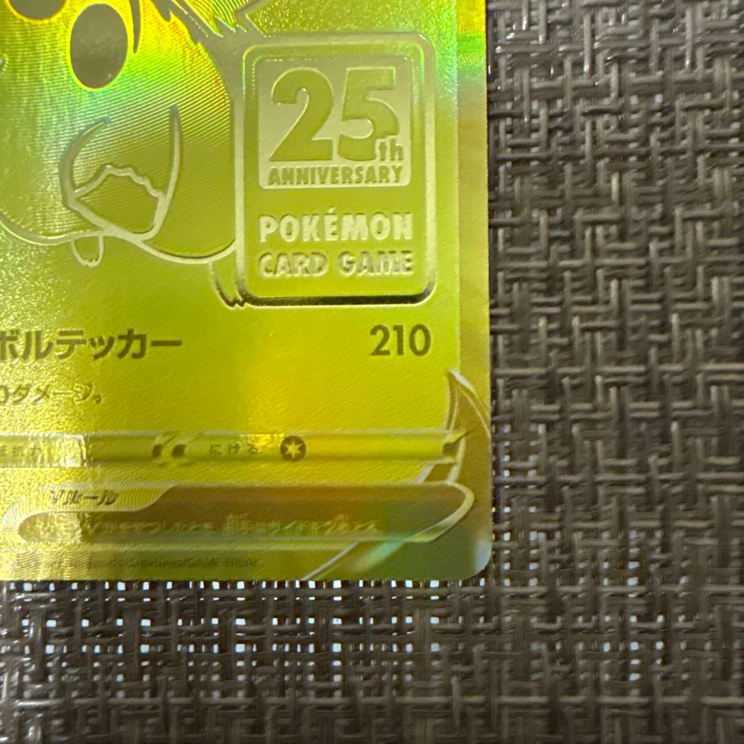 ピカチュウV ゴールデンピカチュウ　25th アニバーサリー　001/015
