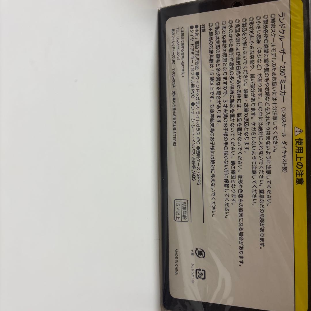 新品ランクル(ランドクルーザー)250ミニカー 1/30スケール ダイキャスト製