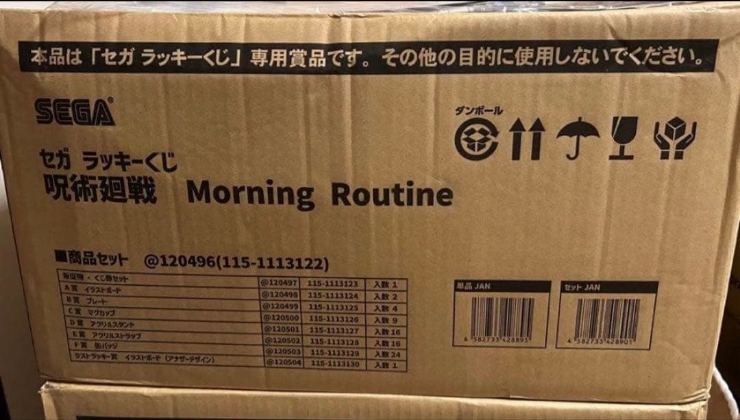 呪術廻戦　ラッキーくじ　1ロット　フルコンプリート