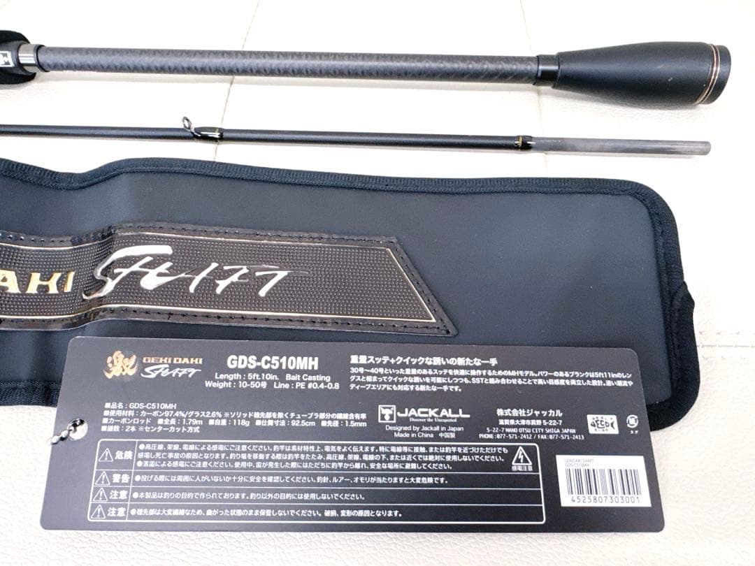 JACKALL 【激】GEKIDAKI GDS-C510MH 良品 使用回数2回