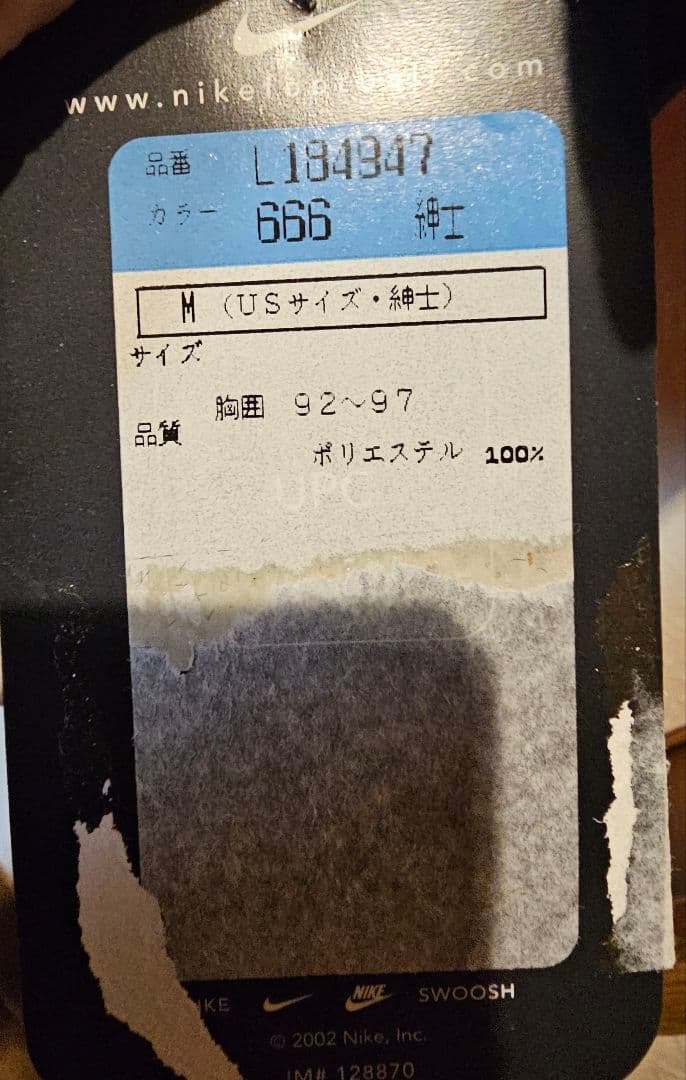 『新品未使用、タグ付き、袋付き』当時物 ベッカムナイキ ゲームシャツ Mサイズ