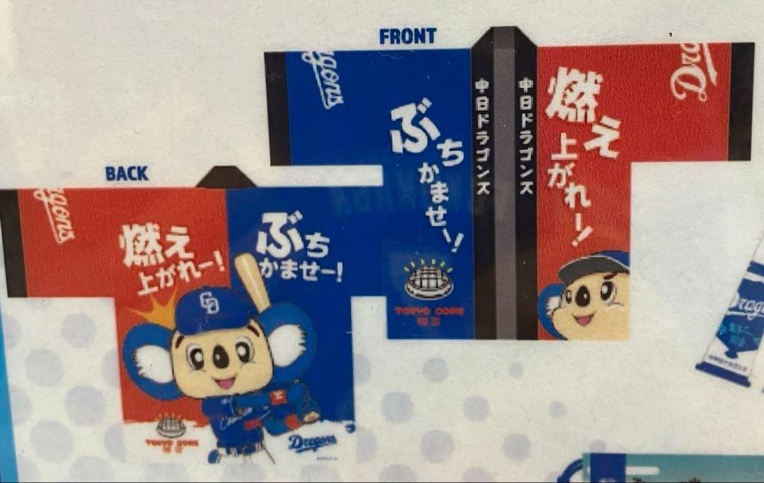 中日ドラゴンズ　法被　はっぴ　東京ドーム限定　ユニフォーム　フリーサイズ