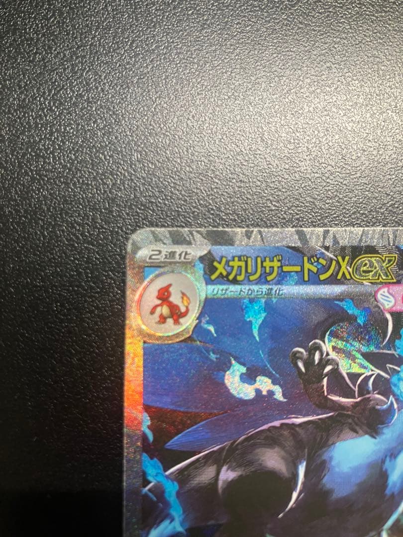 【微キズあり】メガリザードンX ex SAR