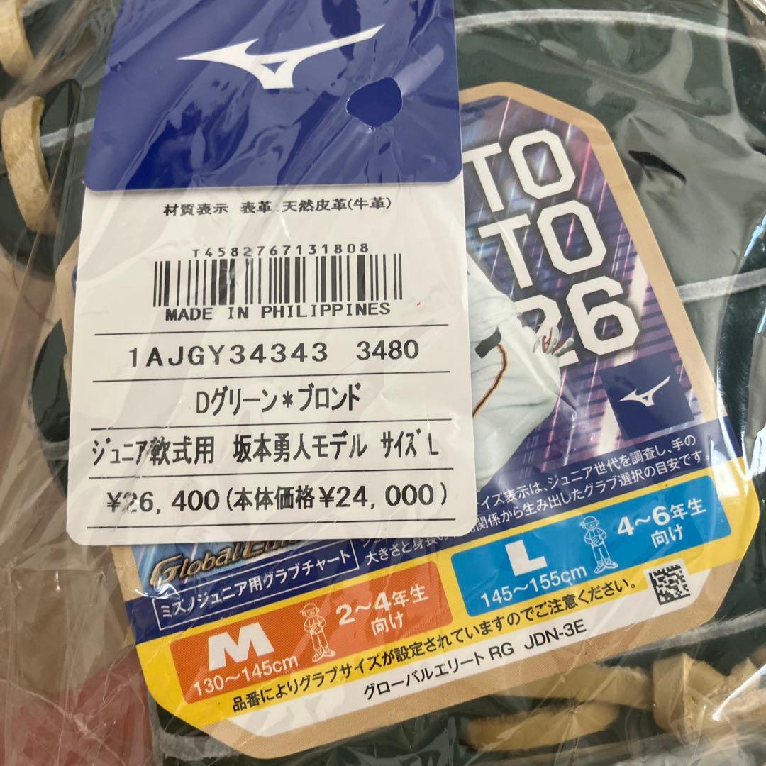 Mizunoジュニア用軟式グローブ Lサイズ Dグリーン/ブロンド坂本勇人モデル