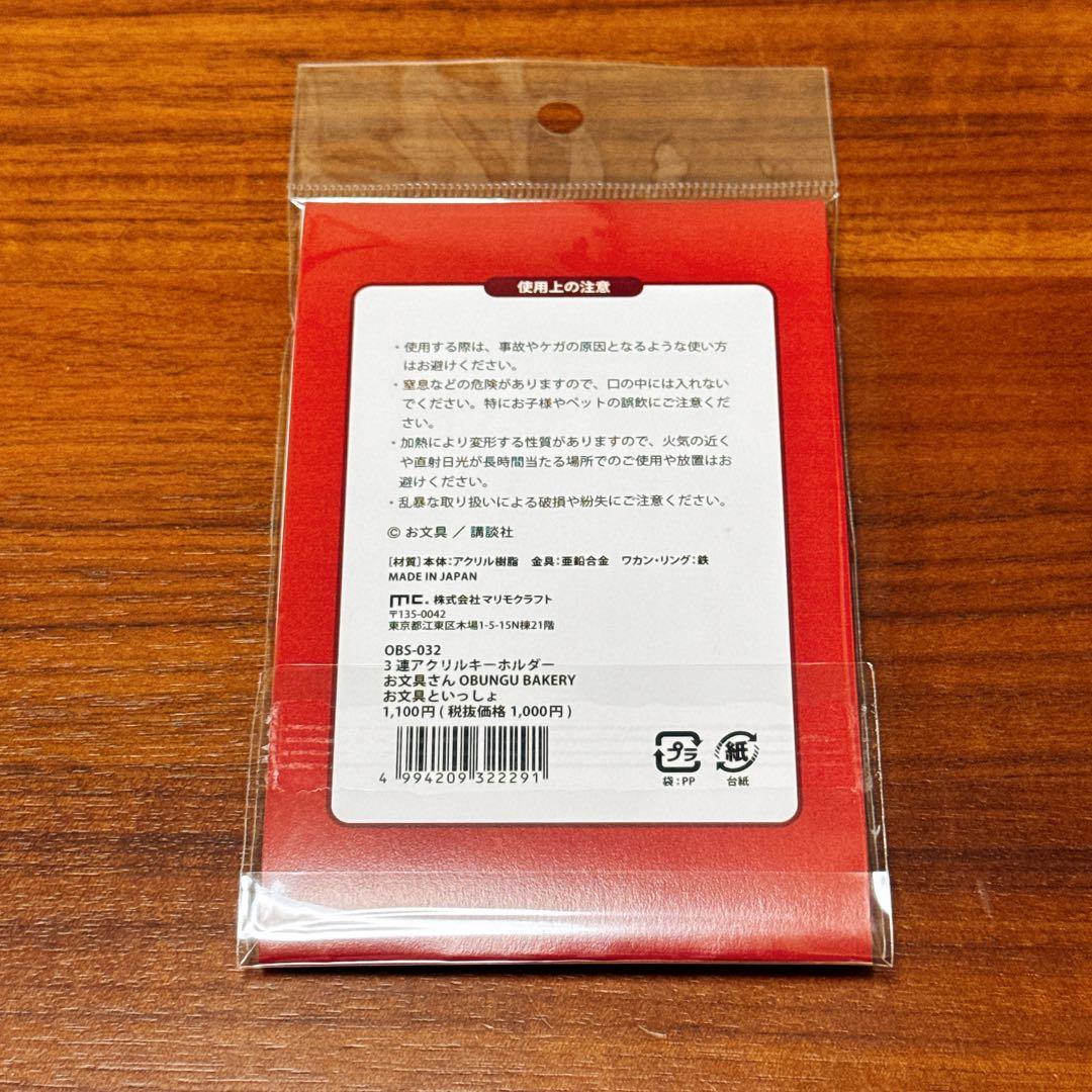 イトーヨーカドー限定 お文具 キーホルダー　クリアファイル　ポストカード