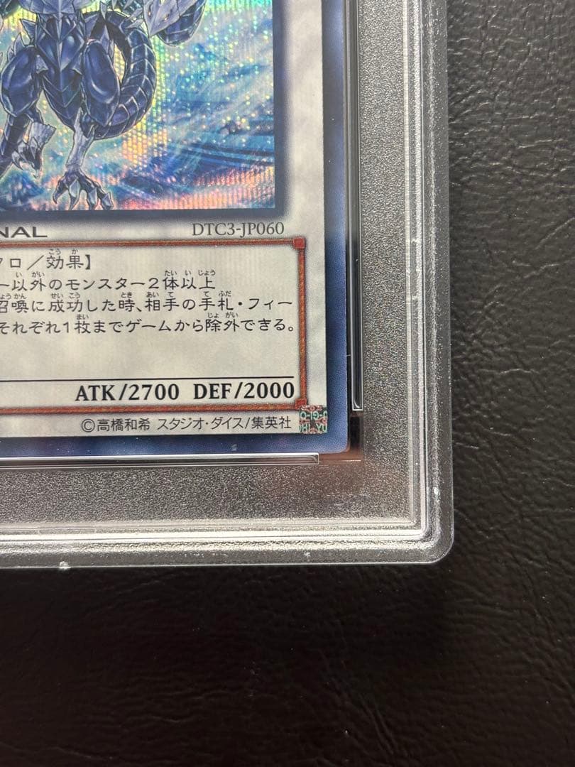 【PSA10】氷結界の龍トリシューラ DTCシークレット デュエルターミナル
