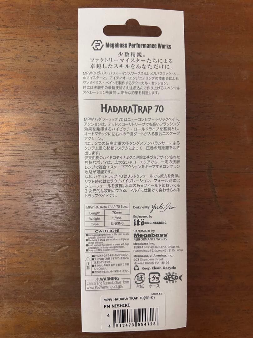 メガバス　福袋　シークレットカラー　HADARA TRAP