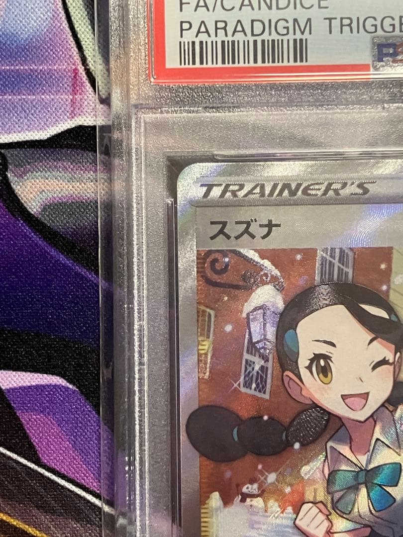 ポケカ　スズナ　SR psa10