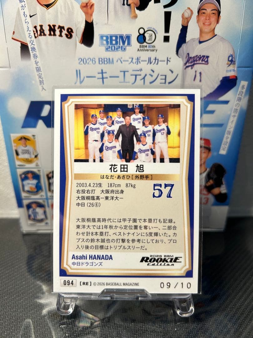 ルーキーエディション　花田旭　中日ドラゴンズ