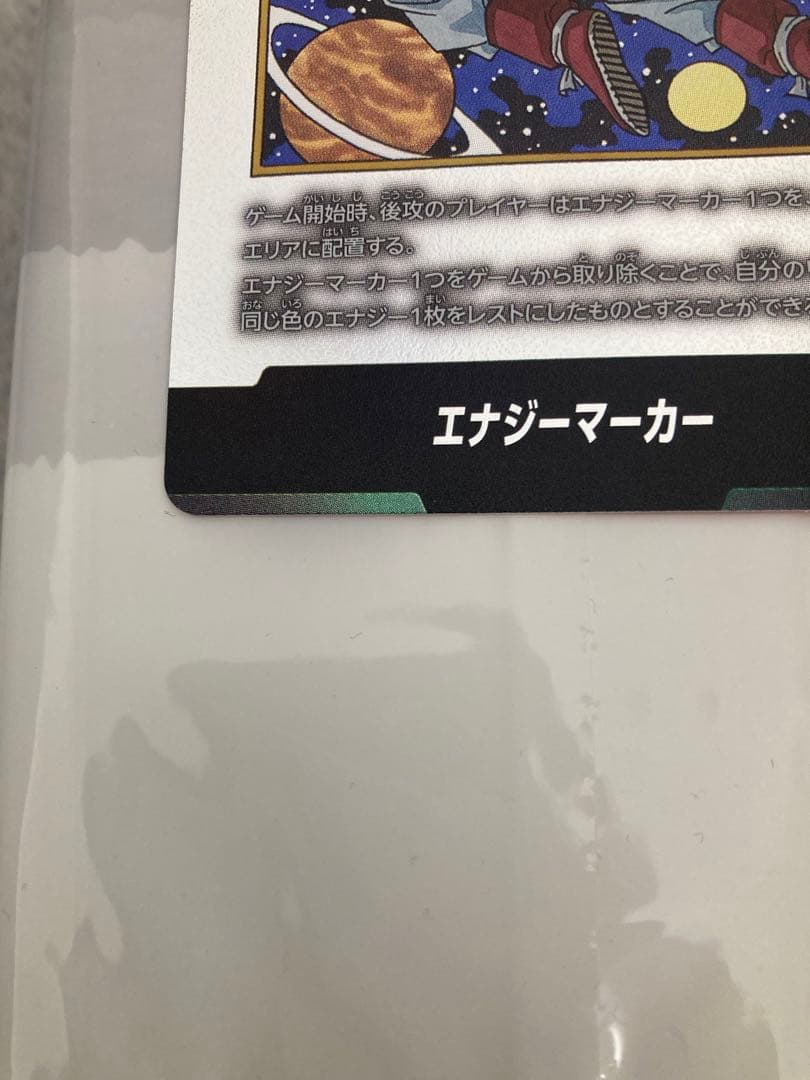 ドラゴンボール エナジーマーカー 銀　42巻
