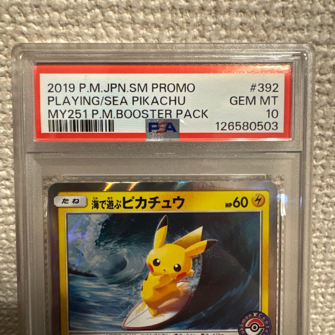 【PSA10】海で遊ぶピカチュウ　プロモ