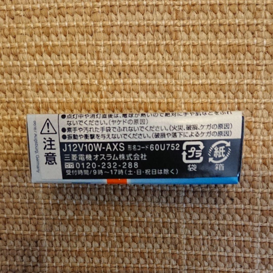 ハロゲン電球 OSRAM HALOSTAR J1210W-AXS 10個セット