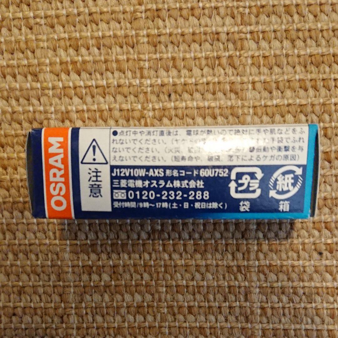 ハロゲン電球 OSRAM HALOSTAR J1210W-AXS 10個セット