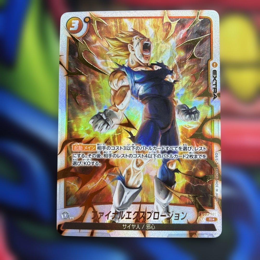 ドラゴンボールカード　ファイナルエクスプロージョン　パラレル　FB03-102