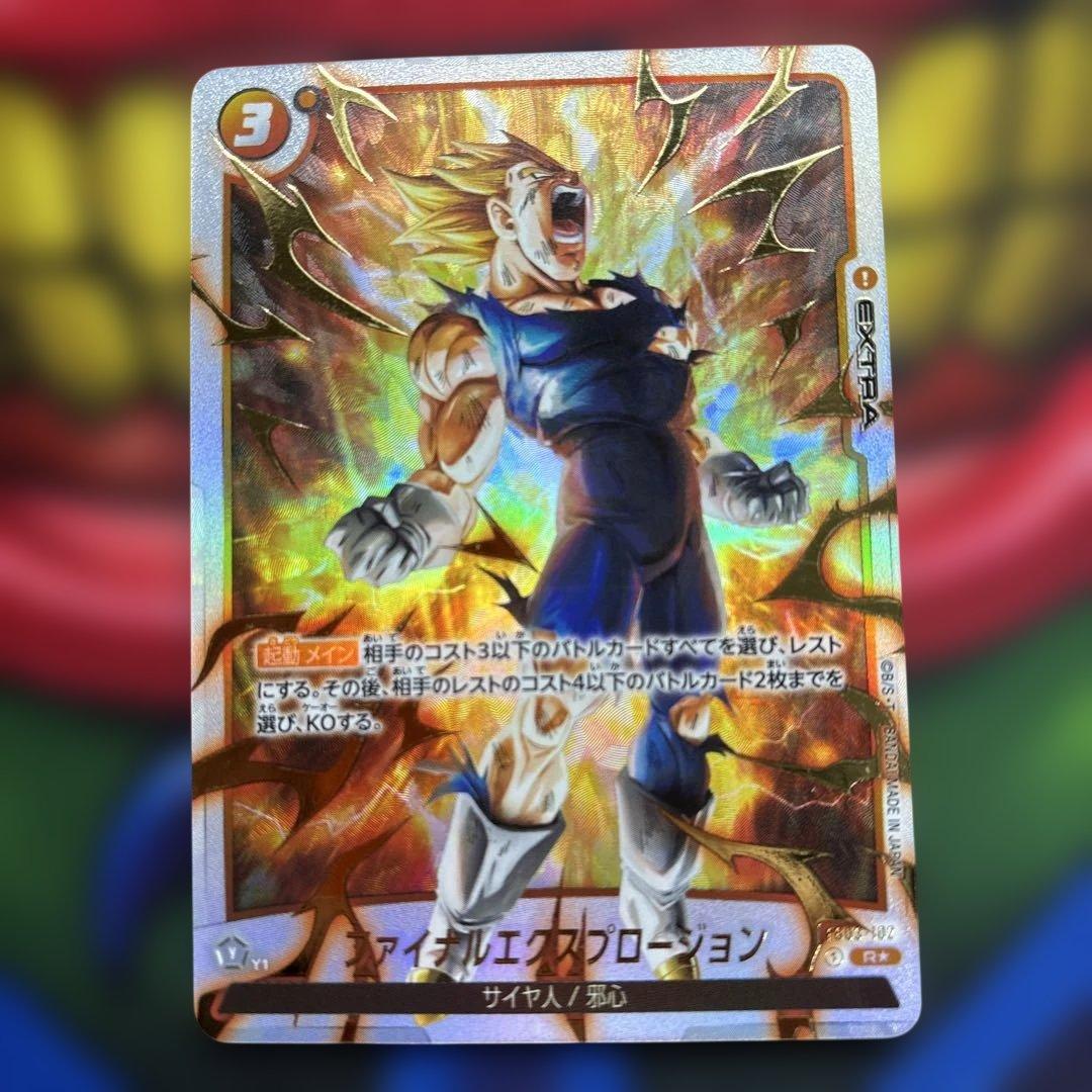 ドラゴンボールカード　ファイナルエクスプロージョン　パラレル　FB03-102