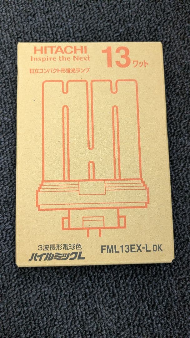 HITACHI　FML13EX-L DK　13個セット