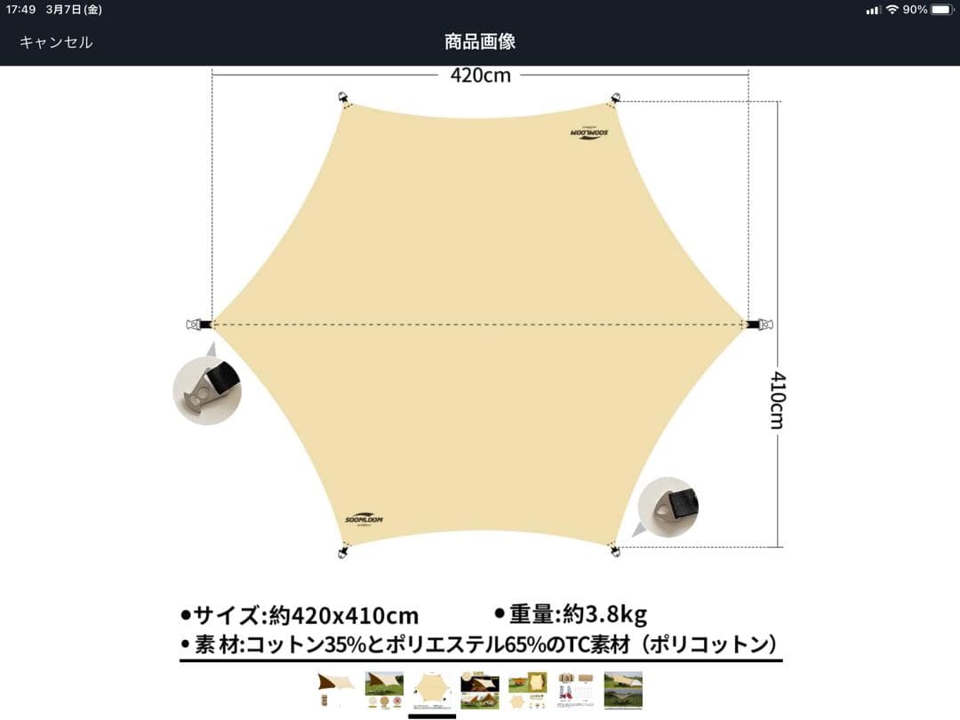 Soomloom TCヘキサタープ4.2m×4.1m焚き火可ポリコットン カーキ
