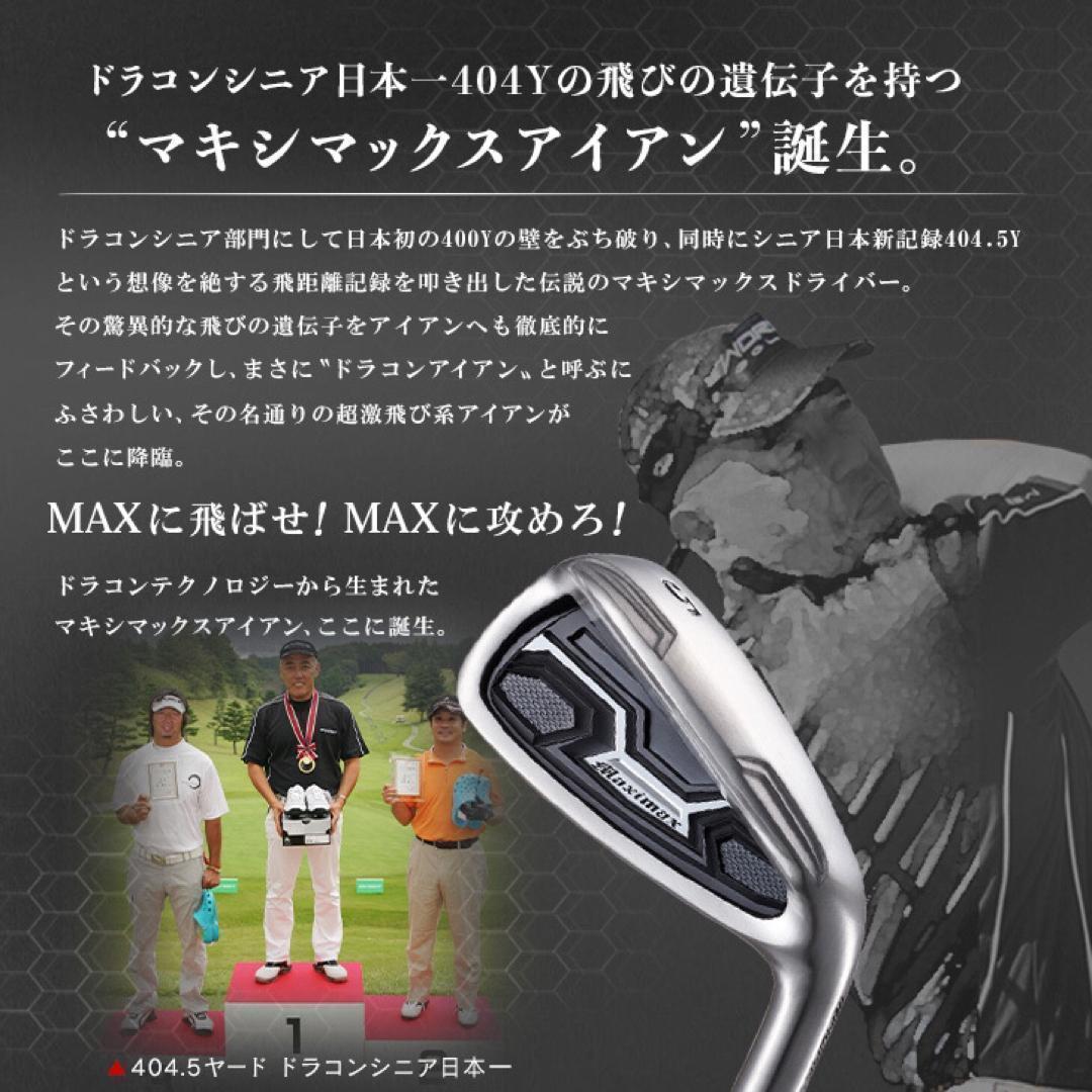 誕生☆ドラコン日本一遺伝子で2番手飛ぶ! マキシマックス アイアン 三菱W飛匠