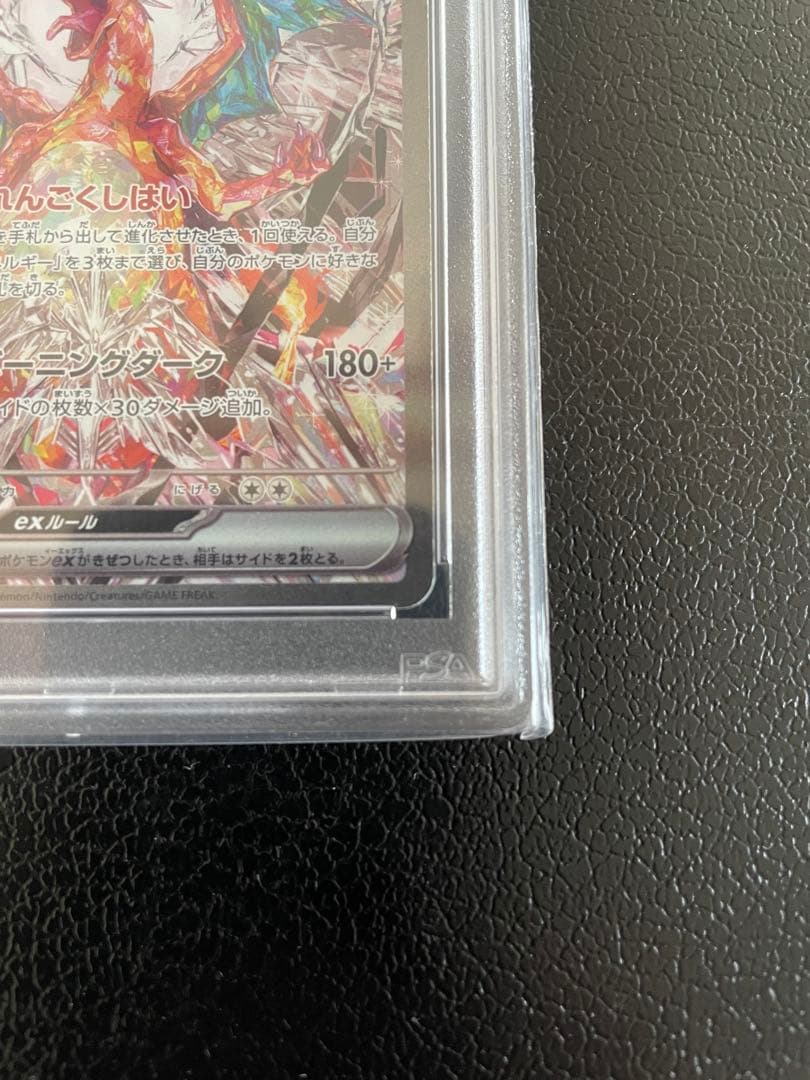 y*u様 リザードンex SAR 134/108 PSA10