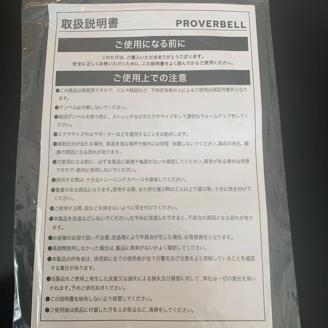 値下げ10万→9万(引取限定)プロバーベル可変式ダンベル41.5kg他3点セット