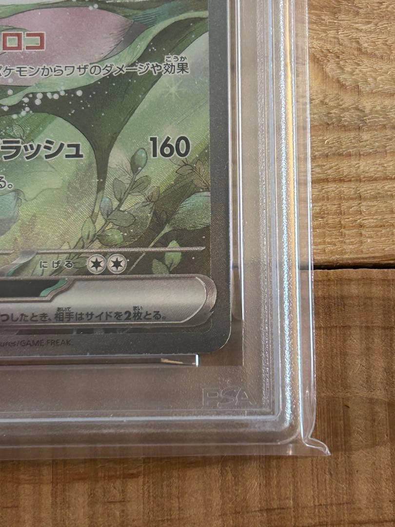 【PSA10】ミロカロスex SAR SV8 超電ブレイカー 131/106