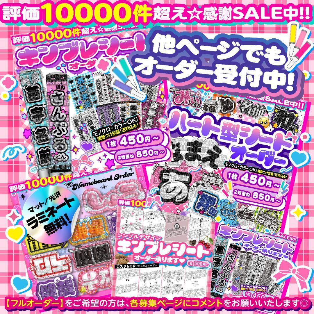 ℳ様⑅キンブレシート オーダー