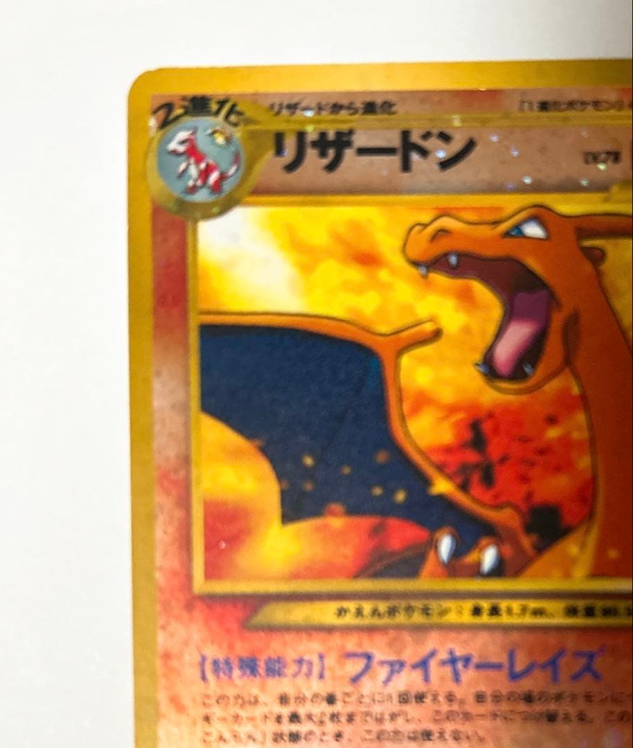 ポケモンカード旧裏 リザードン プレミアムファイル2