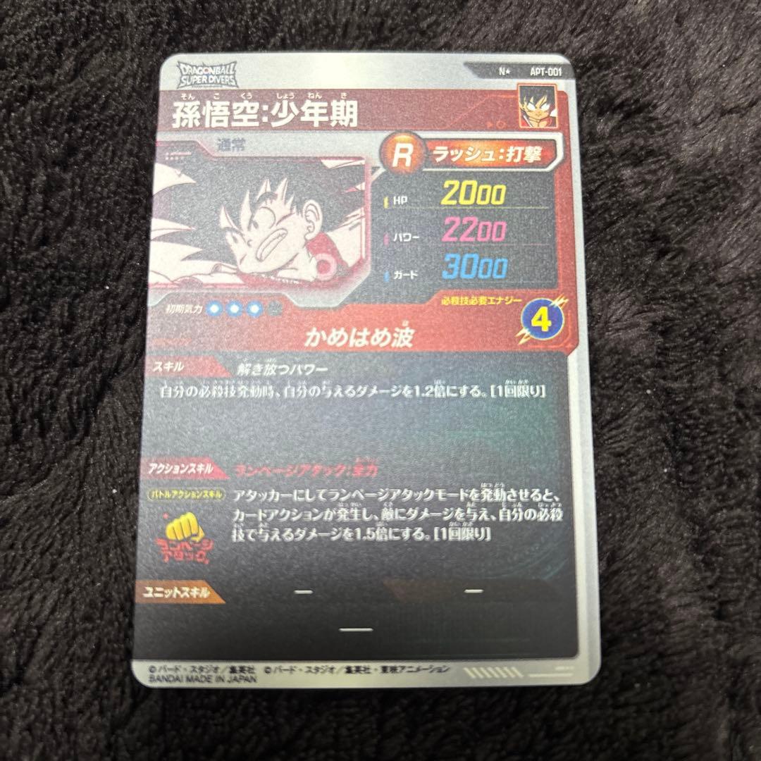 ドラゴンボール　スーパーダイバーズ　アドバンスパック　孫悟空　APT-001