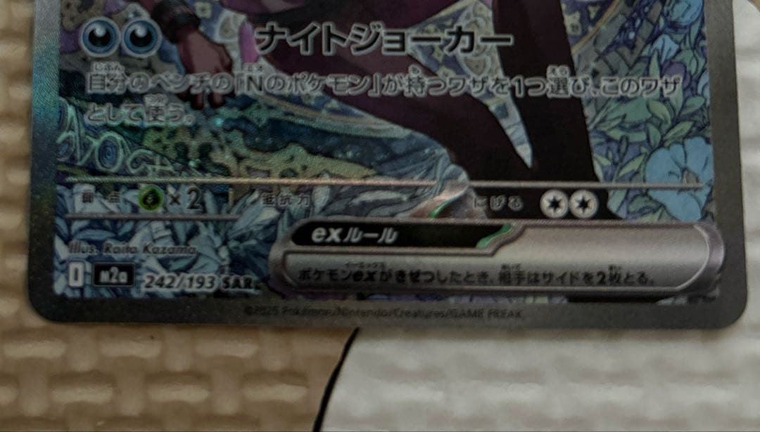 ポケモンカード　Nのゾロアーク