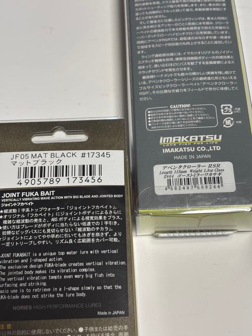 ノリーズ イマカツ セット ジョイントフカベイト アベンタクローラー RSR