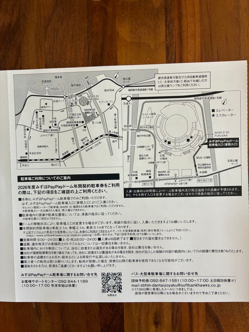 5月10日(日)PayPayドーム駐車券 ピンクフルデイ(vsロッテ戦)