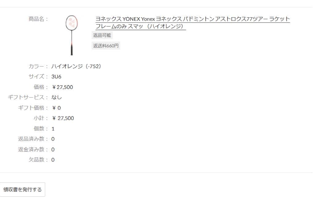 Yonex ヨネックス バドミントン アストロクス77ツアー ラケット
