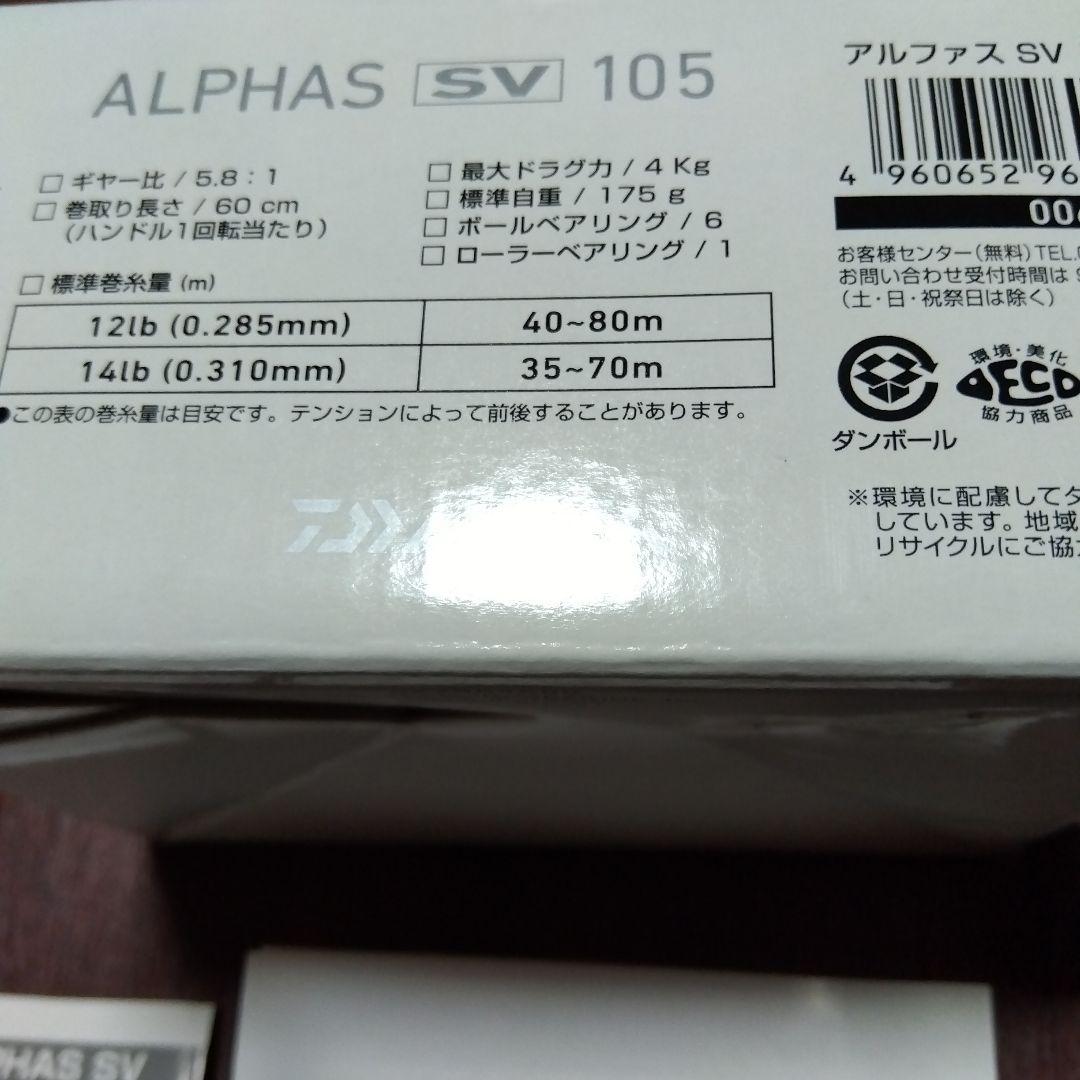 ダイワ ALPHAS SV 105 ベイトリール