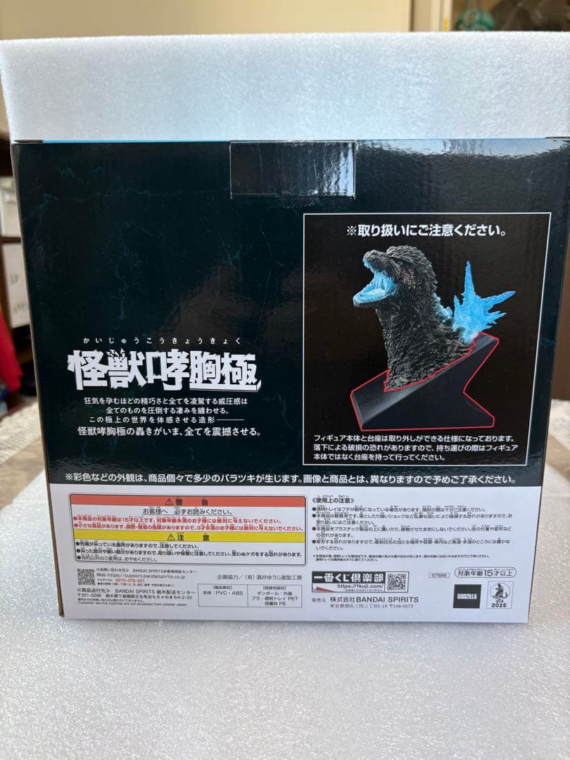 一番くじ　怪獣乱舞　ゴジラ（2023）怪獣咆哮熱線放射ver. ラストワン
