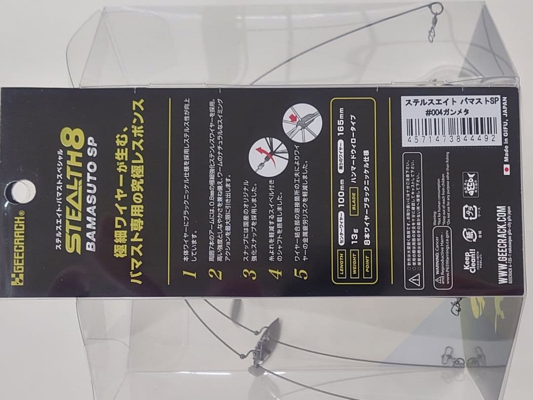 新色　ステルス8 バマストSP　＃ガンメタ　ジークラック