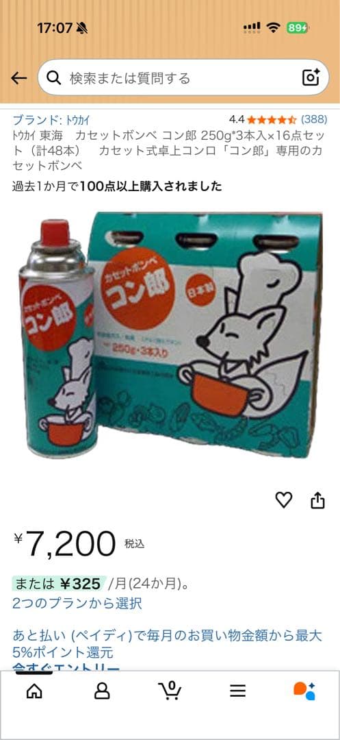 カセットガスボンベ コン郎 48本