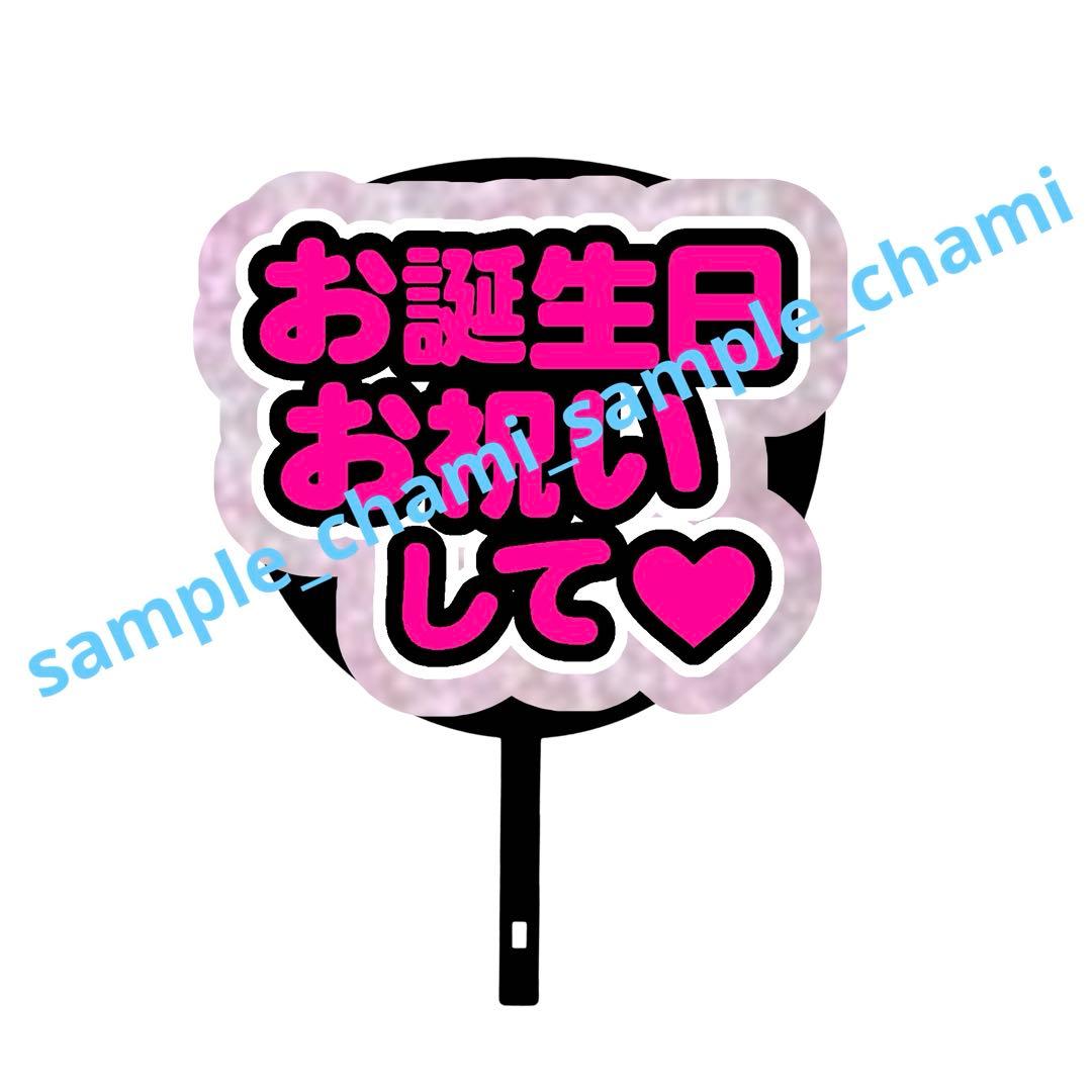 ❤︎ 様 ୨ৎ オーダー 名前 ファンサ うちわ 文字