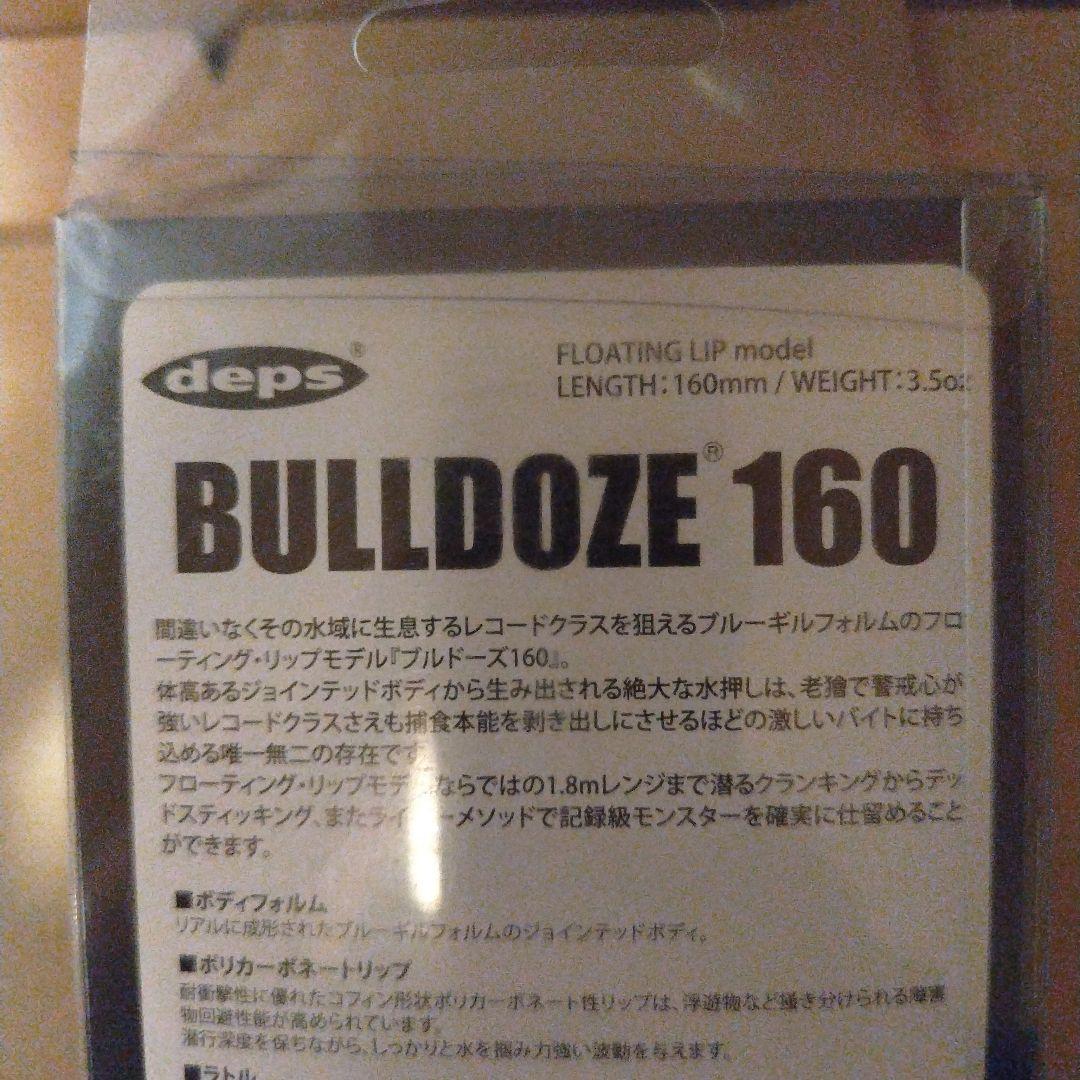 deps　BULLDOZE160 JACKALL　ガンタレル