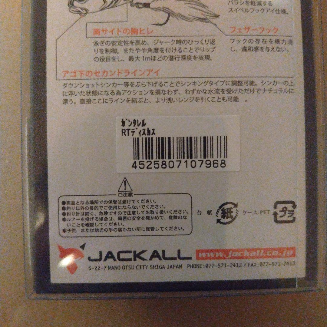 deps　BULLDOZE160 JACKALL　ガンタレル
