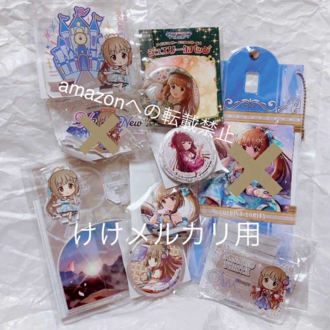 依田芳乃 グッズ セット まとめ 限定品 完売品 シンデレラガールズ