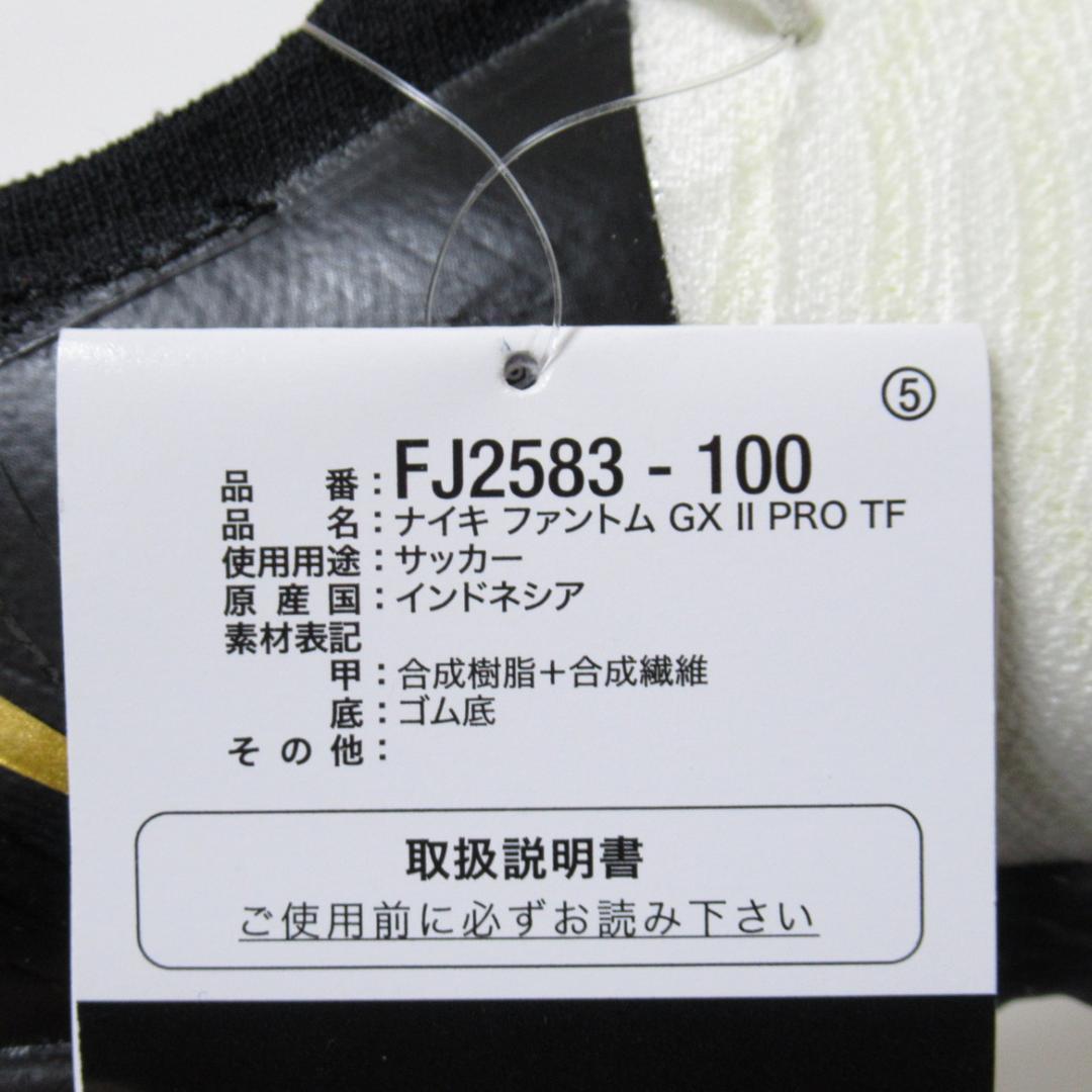26cm 白 金 黒 ナイキ ファントム GX 2 PRO TF トレシュー