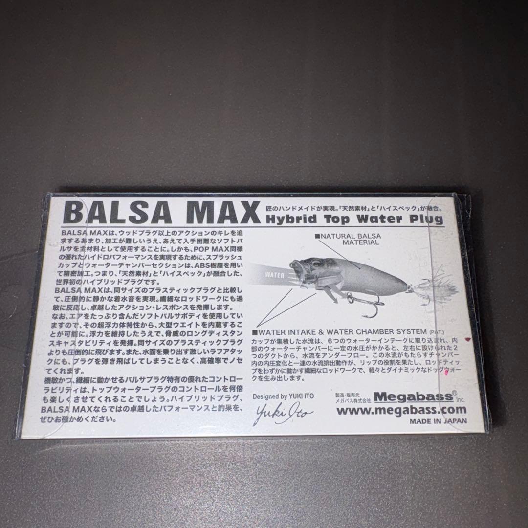 メガバス ☆BALSA MAX 2点