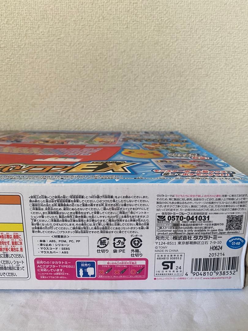 ポケットモンスター ポケモンピカッとアカデミー ポケモンゲットパソコンEX
