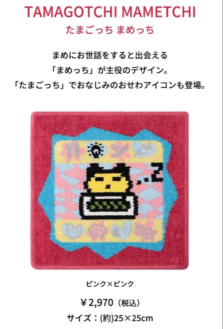 【新品未使用・2点セット】FEILER たまごっち まめっち ハンカチ
