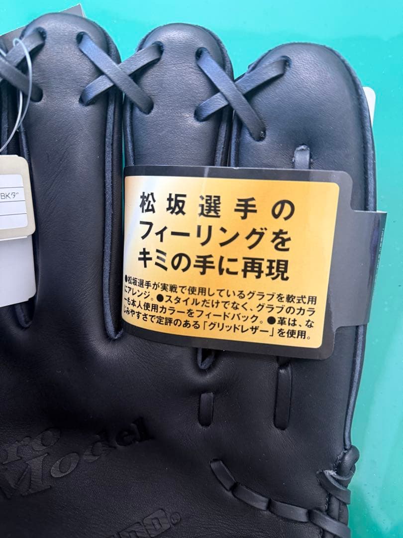 松坂大輔 Mizuno Pro Model 軟式グローブ ブラック 投手用