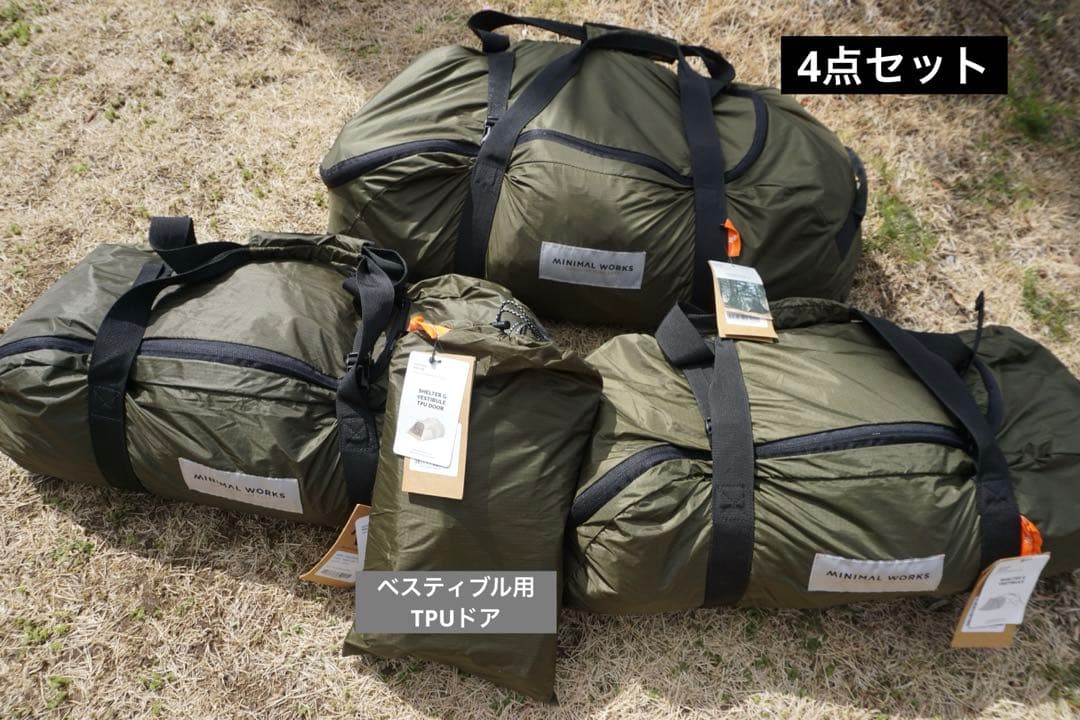 MINIMAL WORKS シェルターgテント　ベスティブル付き